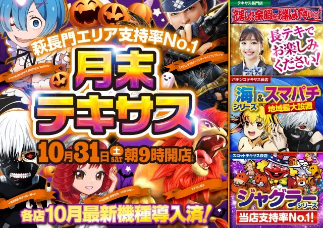 テキサス萩店の最新情報画像
