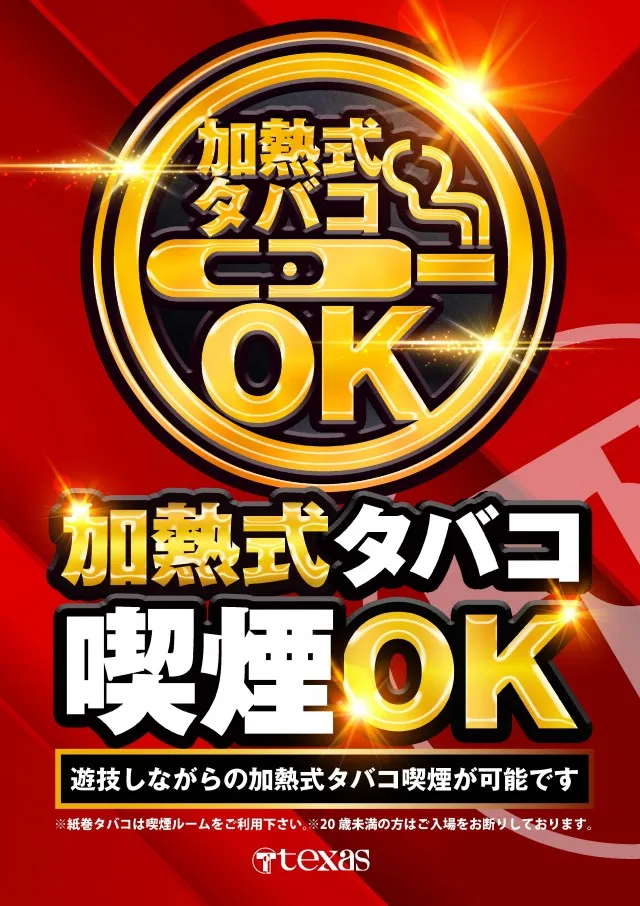 テキサス萩店の最新情報画像
