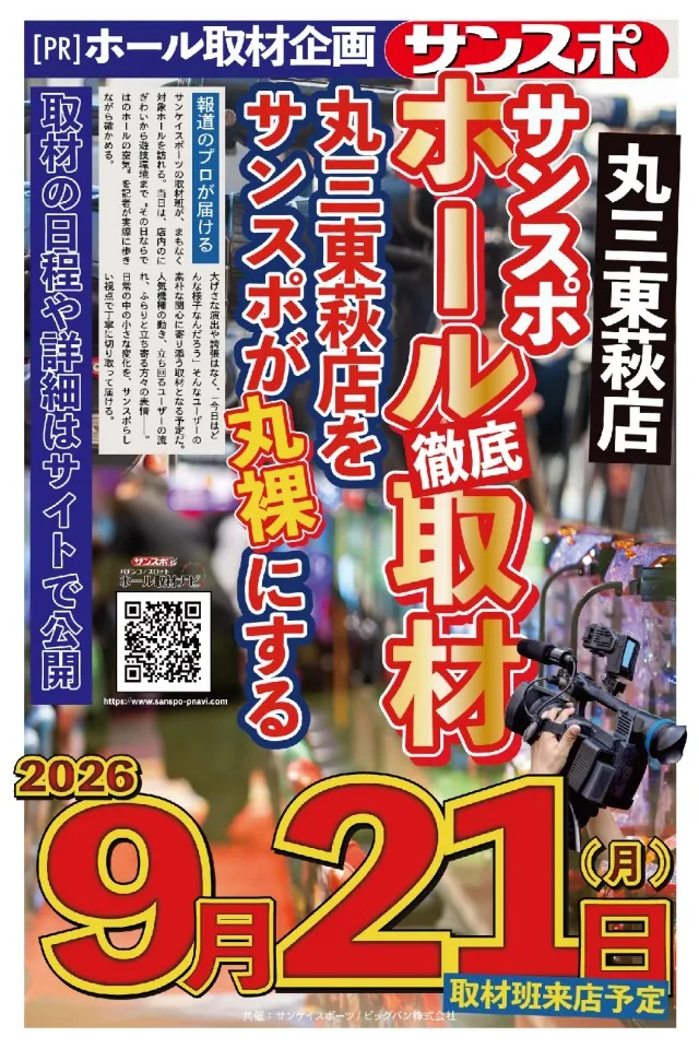 丸三東萩店の最新情報画像