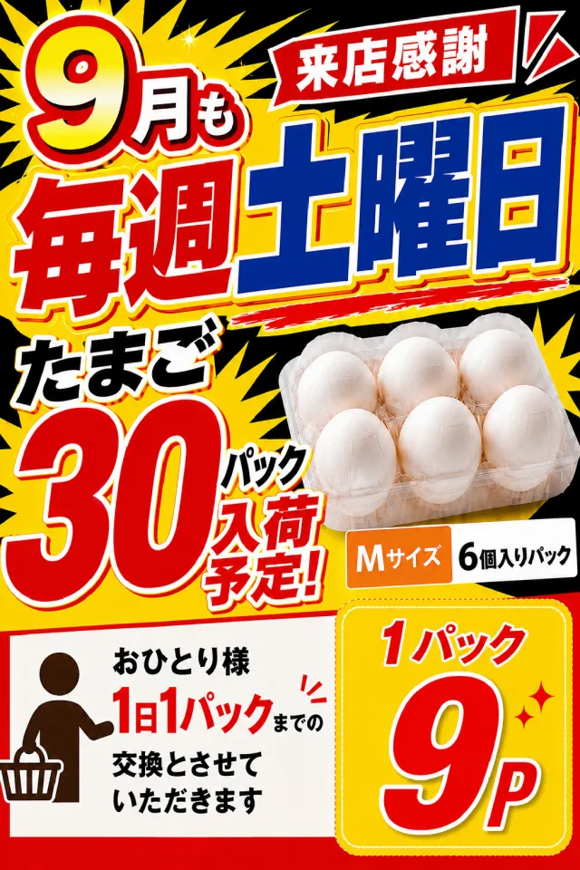 丸三東萩店の最新情報画像