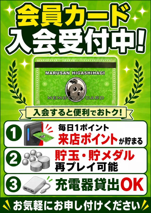 丸三東萩店の最新情報画像