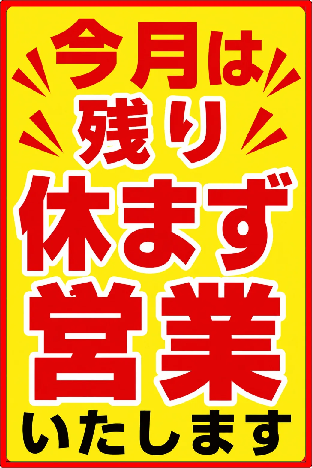 丸三東萩店の最新情報画像