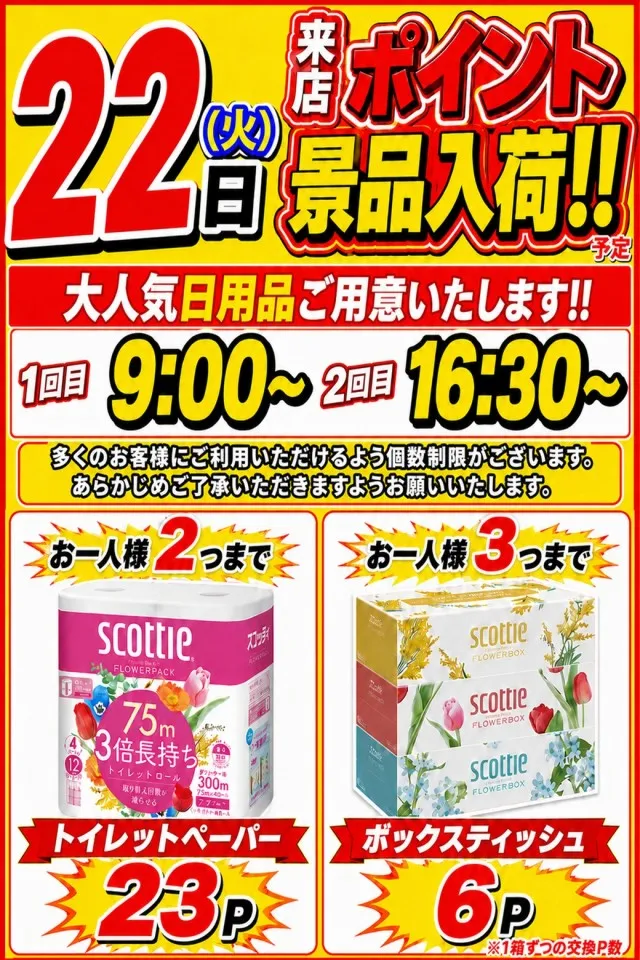 丸三東萩店の最新情報画像