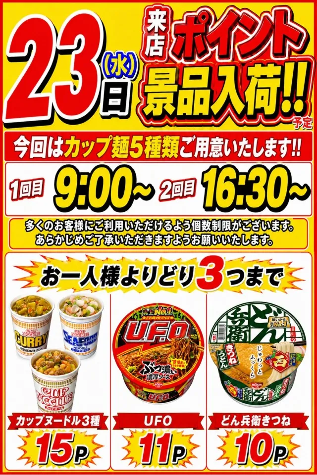 丸三東萩店の最新情報画像