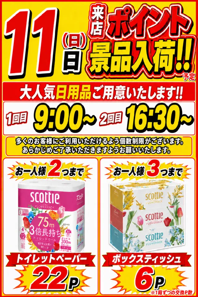 丸三東萩店の最新情報画像
