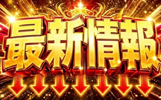 丸三東萩店の最新情報画像