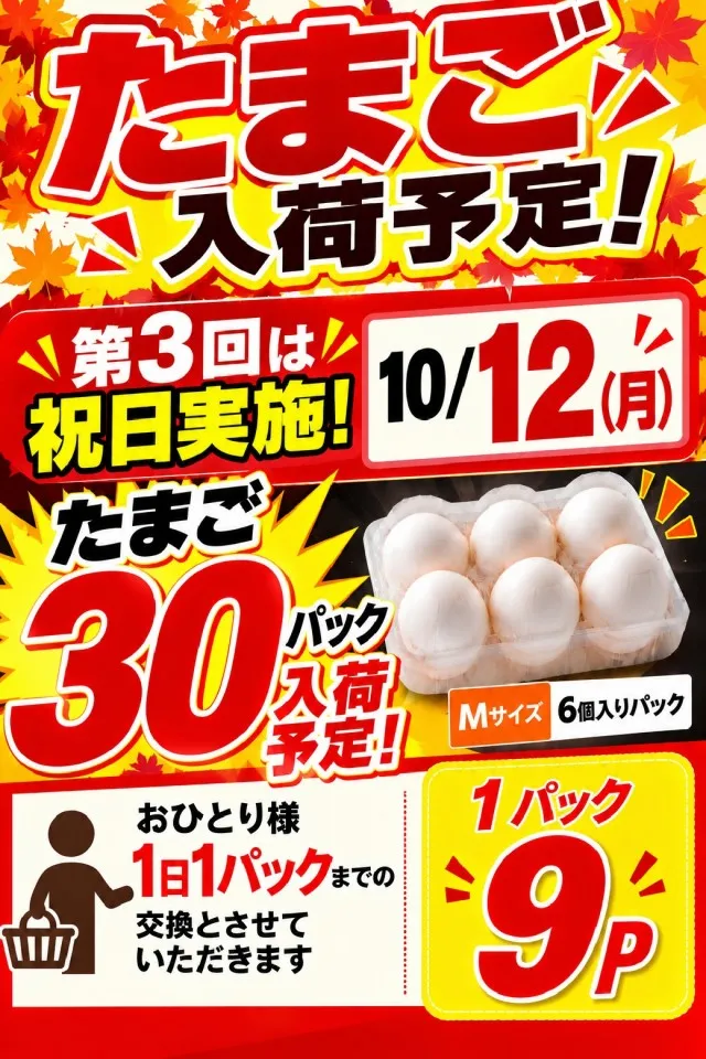 丸三東萩店の最新情報画像