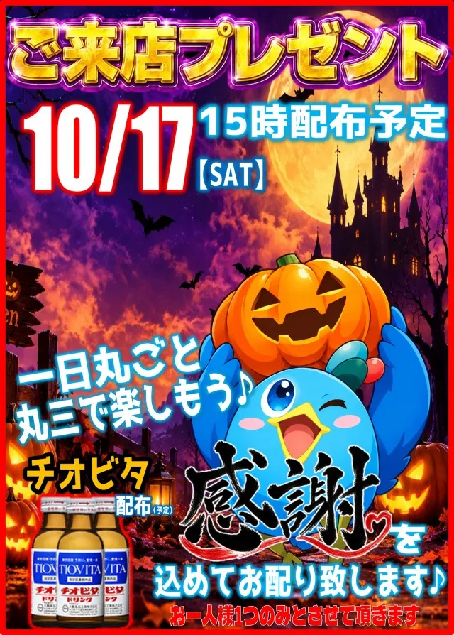 丸三萩店の最新情報画像