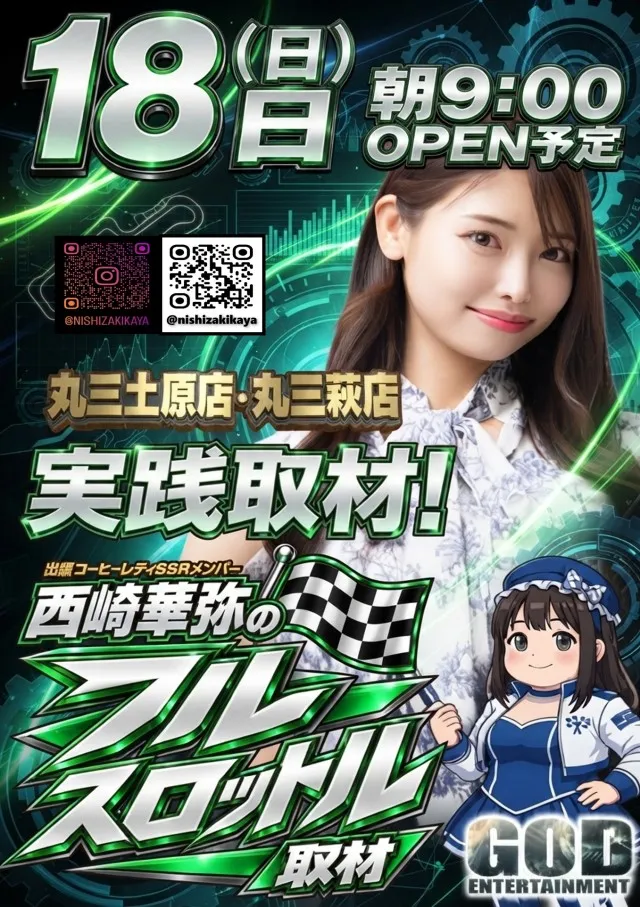 丸三萩店の最新情報画像