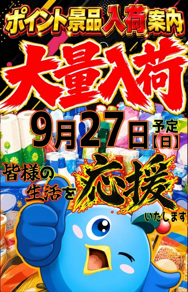 丸三萩店の最新情報画像