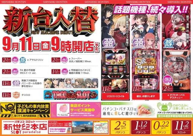 新世紀本店の最新情報画像