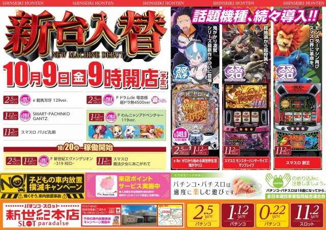 新世紀本店の最新情報画像
