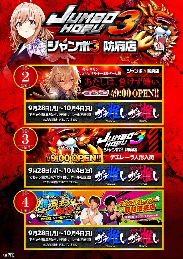 ジャンボ3防府店の最新情報画像