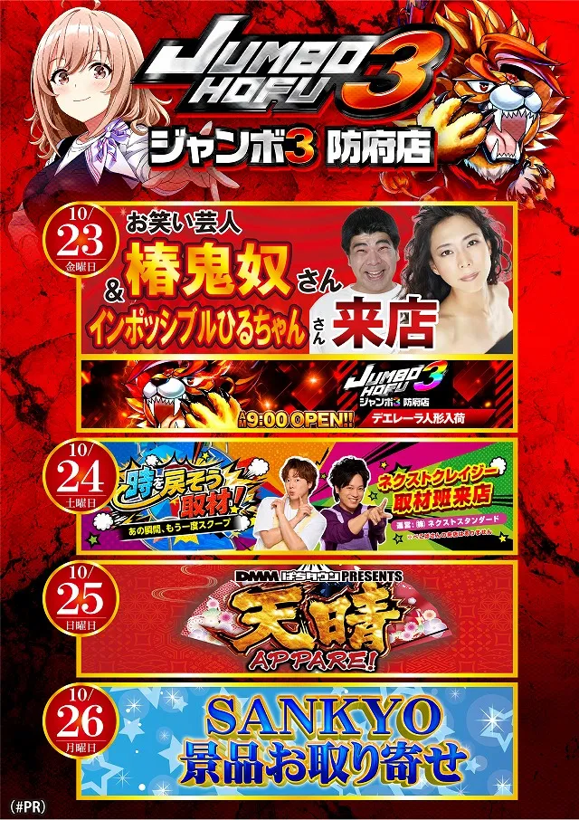ジャンボ3防府店の最新情報画像