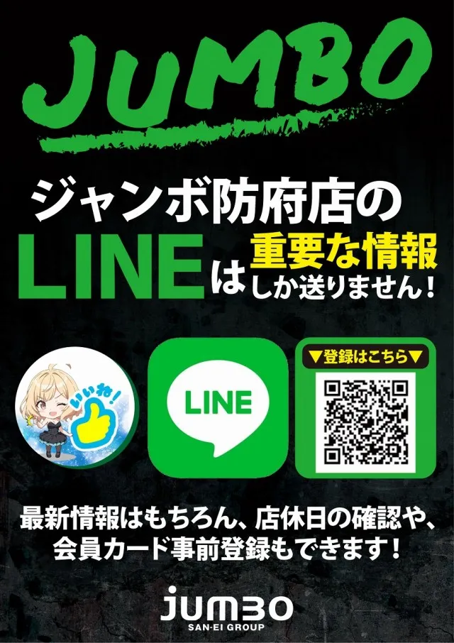 ジャンボ3防府店の最新情報画像