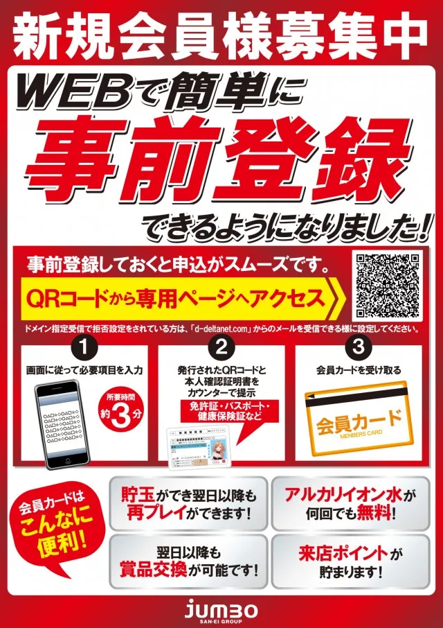 ジャンボ3防府店の最新情報画像