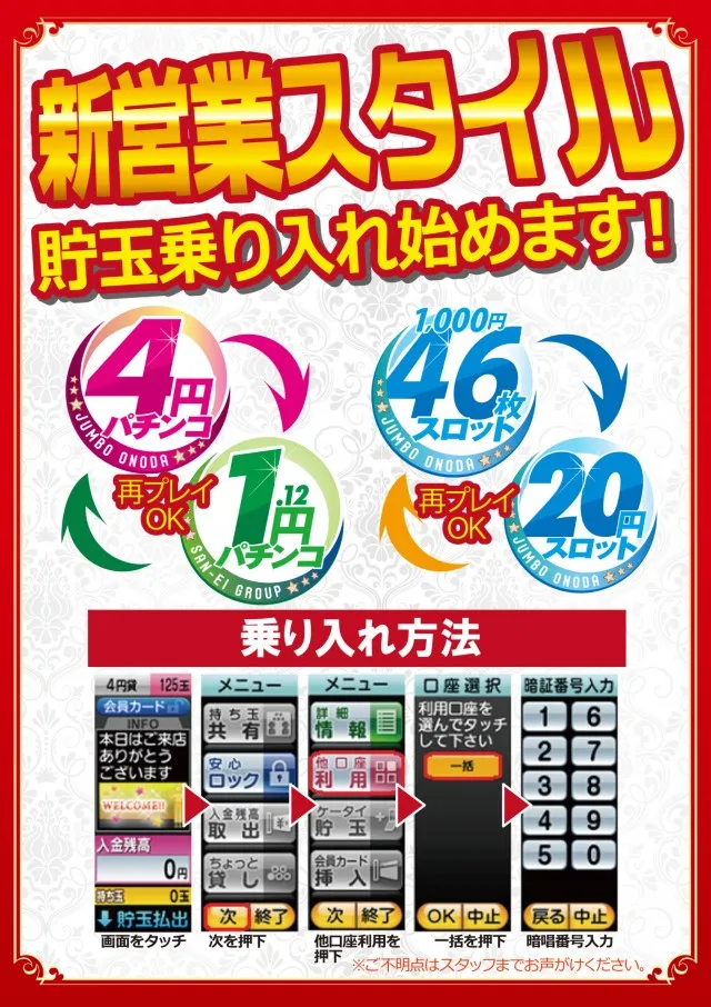 ジャンボ3防府店の最新情報画像
