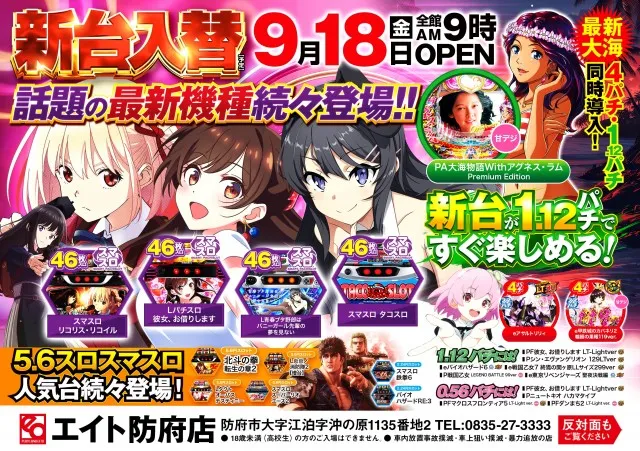 プレイランドエイト防府店の最新情報画像