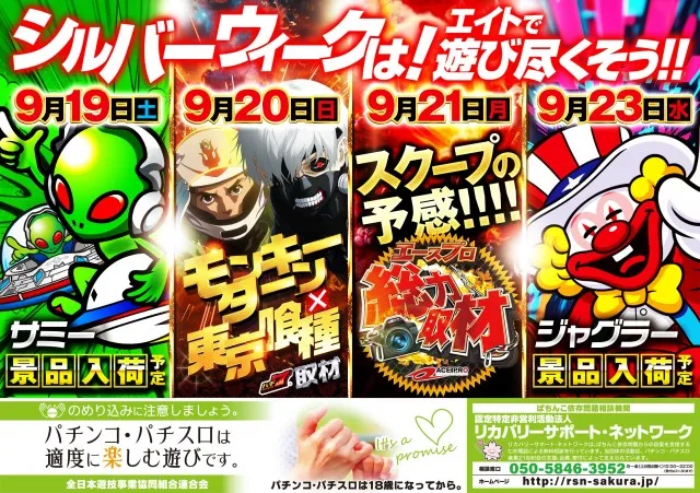 プレイランドエイト防府店の最新情報画像