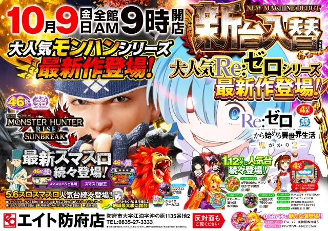 プレイランドエイト防府店の最新情報画像