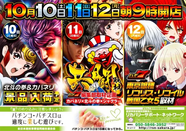 プレイランドエイト防府店の最新情報画像