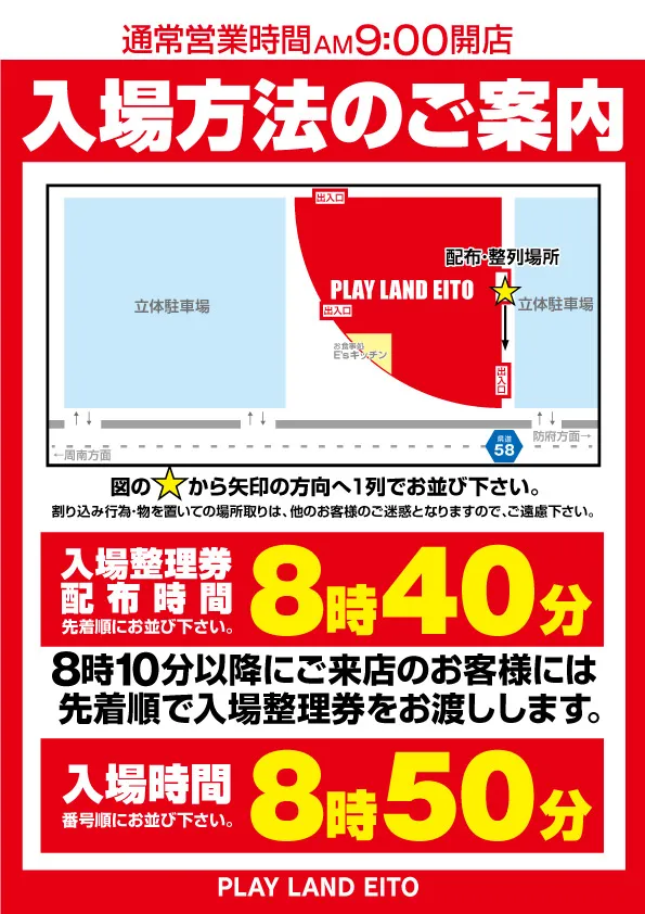 プレイランドエイト防府店の最新情報画像