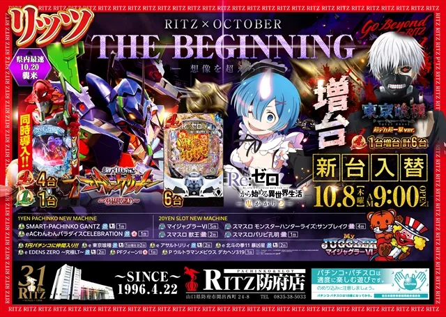 RITZ防府店の最新情報画像