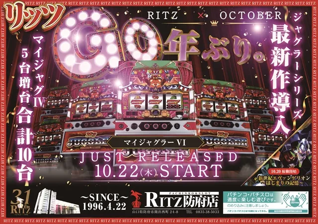 RITZ防府店の最新情報画像