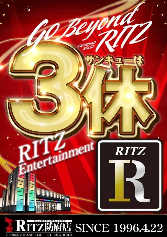 RITZ防府店 - DMMぱちタウン