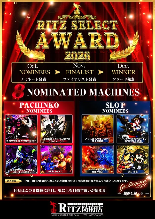 RITZ防府店 - DMMぱちタウン