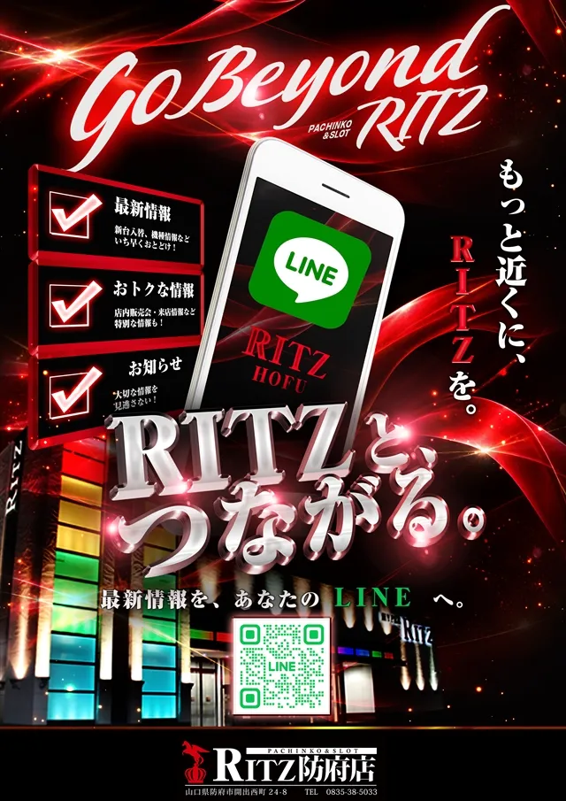 RITZ防府店の最新情報画像