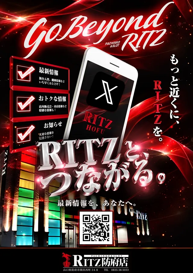 RITZ防府店の最新情報画像