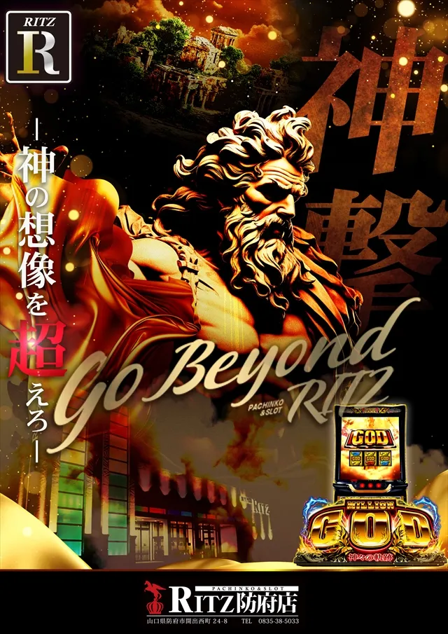 RITZ防府店の最新情報画像