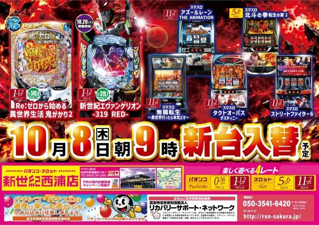 新世紀西浦店の最新情報画像