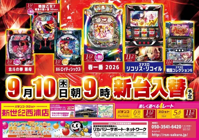 新世紀西浦店の最新情報画像