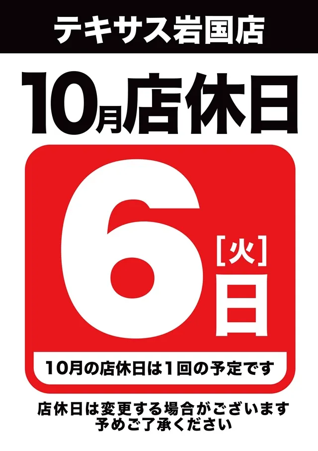 テキサス岩国店の最新情報画像