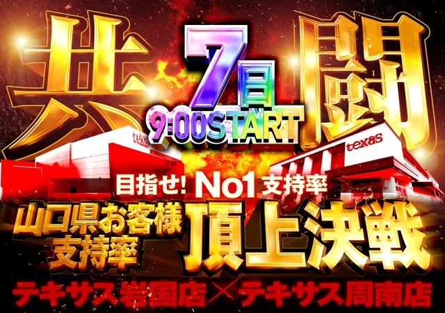 テキサス岩国店の最新情報画像
