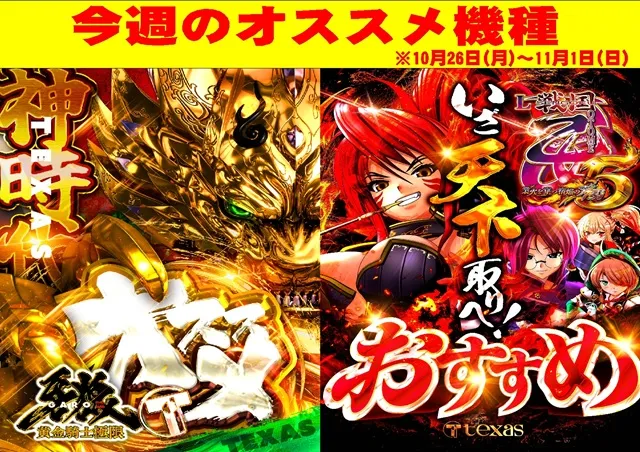 テキサス岩国店の最新情報画像