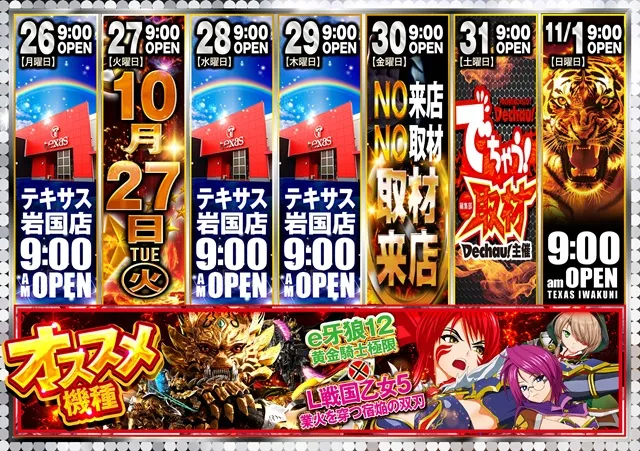 テキサス岩国店の最新情報画像