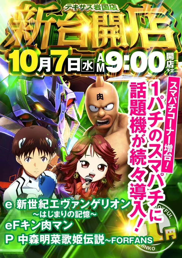 テキサス岩国店の最新情報画像