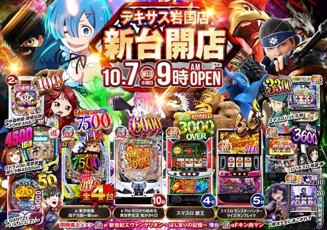 テキサス岩国店の最新情報画像
