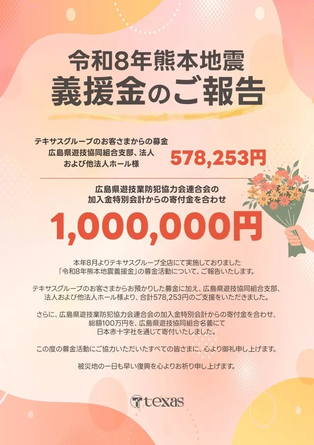 テキサス岩国店の最新情報画像