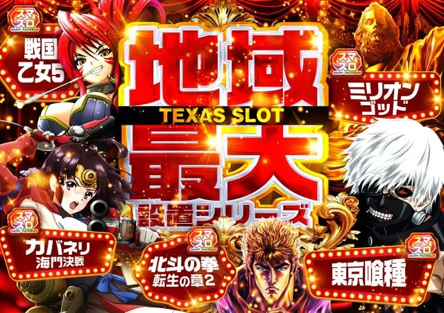 テキサス岩国店の最新情報画像