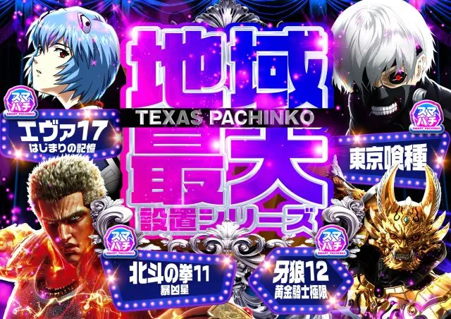 テキサス岩国店の最新情報画像