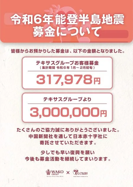 テキサス岩国店の最新情報画像