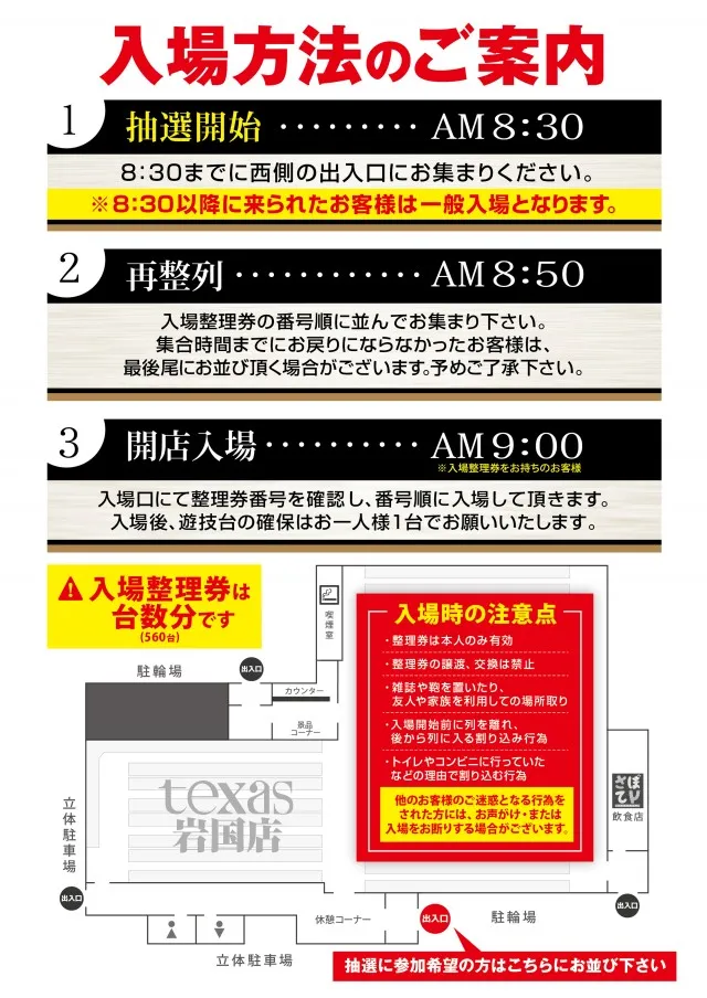 テキサス岩国店の最新情報画像