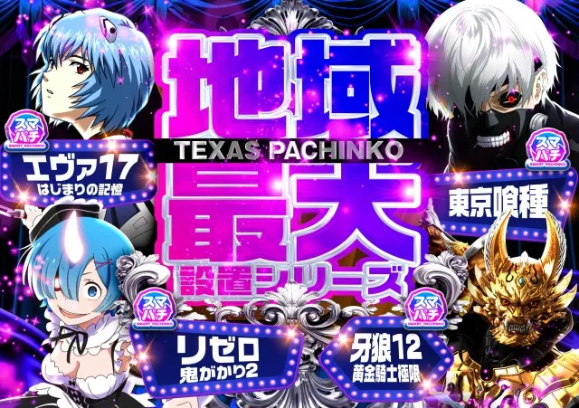 テキサス岩国店の最新情報画像