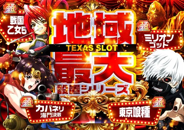 テキサス岩国店の最新情報画像