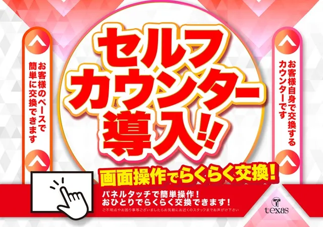 テキサス岩国店の最新情報画像