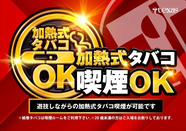 テキサス岩国店の最新情報画像
